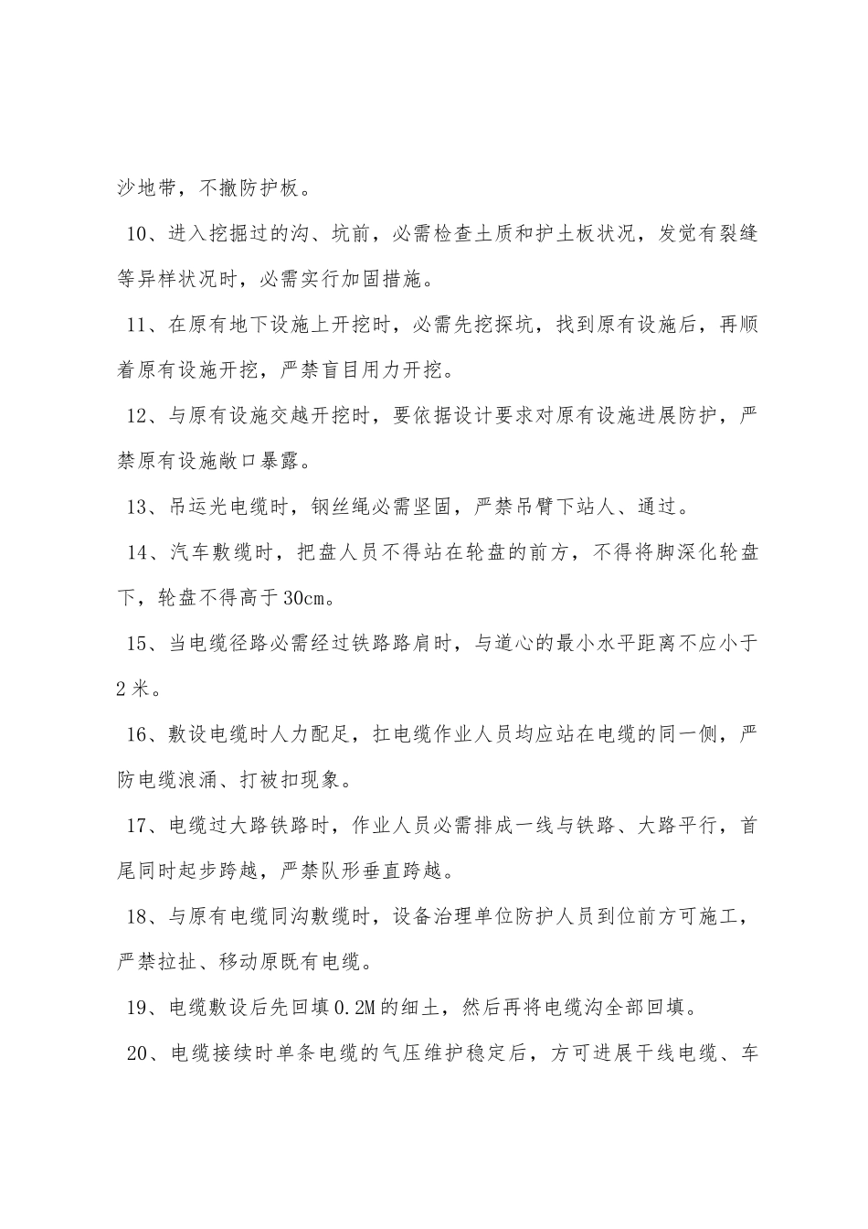 通信工安全操作规程_第2页