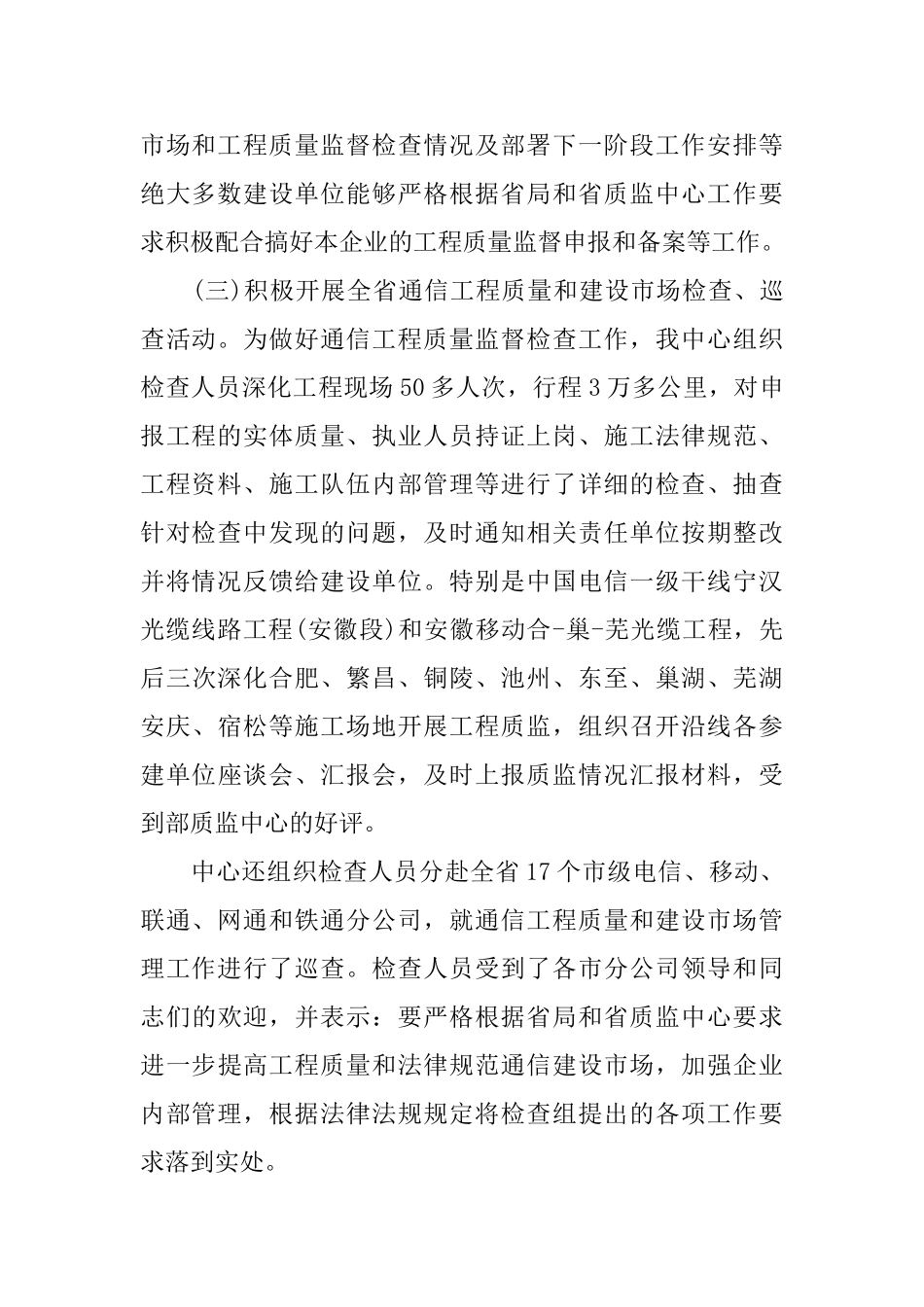 通信工程上半年工作总结范文_第2页