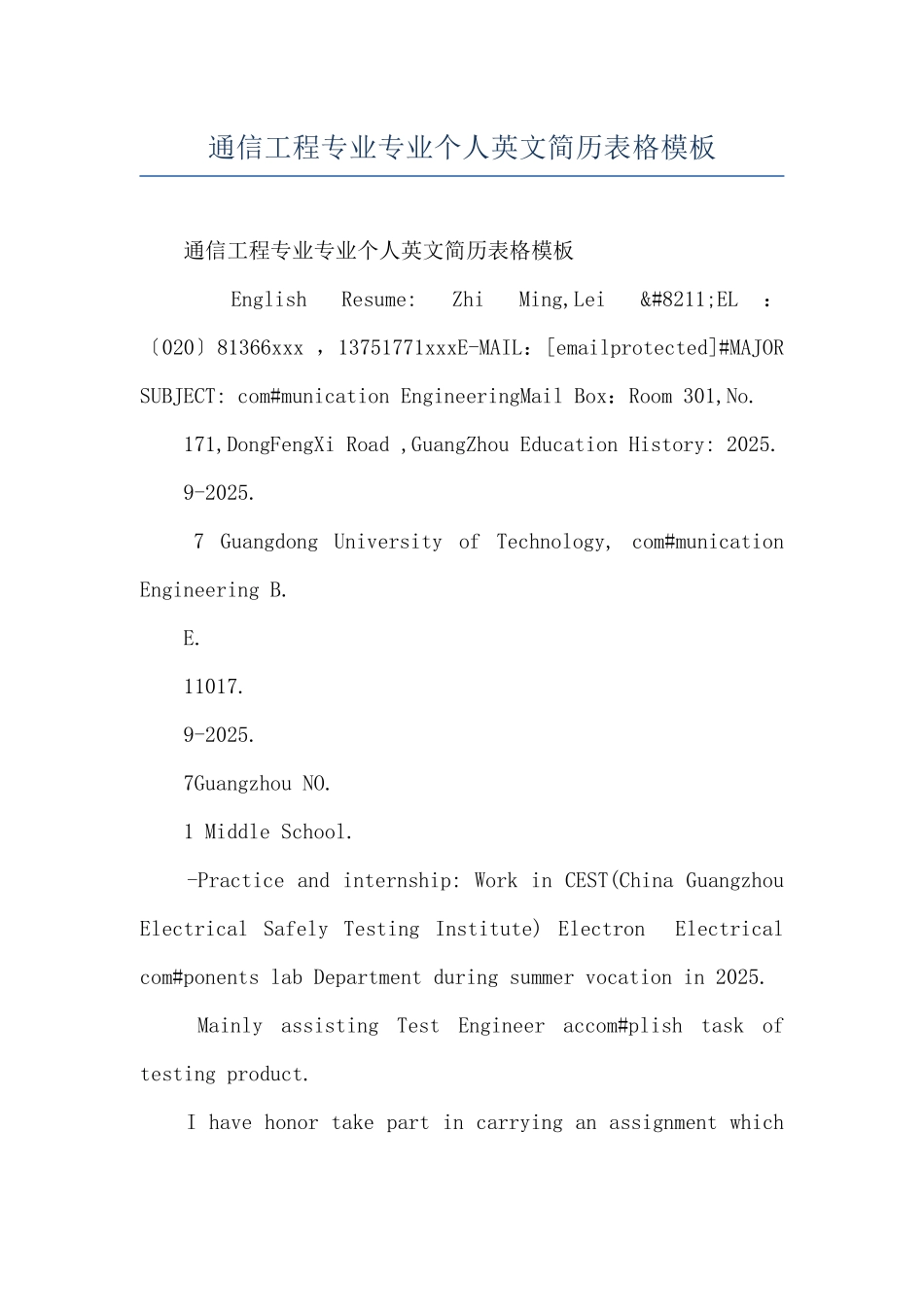 通信工程专业专业个人英文简历表格模板_第1页