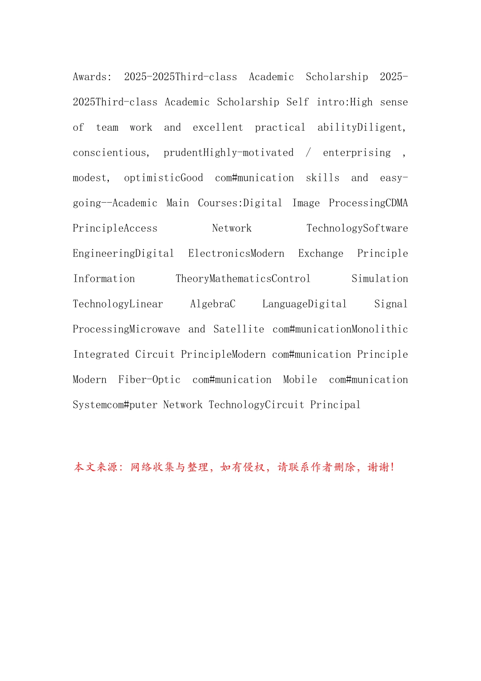 通信工程专业专业个人英文简历表格模板_第3页