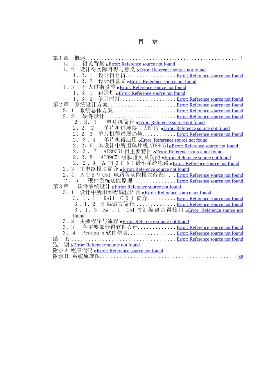 通信工程 课程设计_第1页