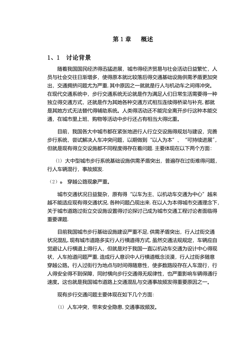 通信工程 课程设计_第2页