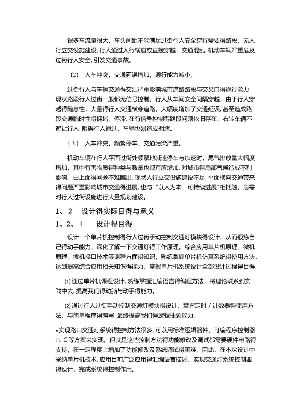 通信工程 课程设计_第3页