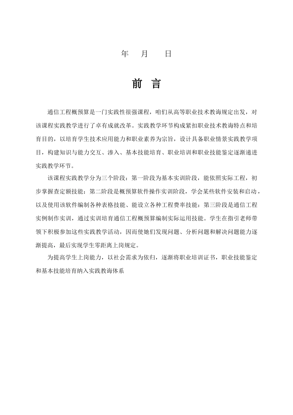 通信工程与概预算实训报告样本_第2页