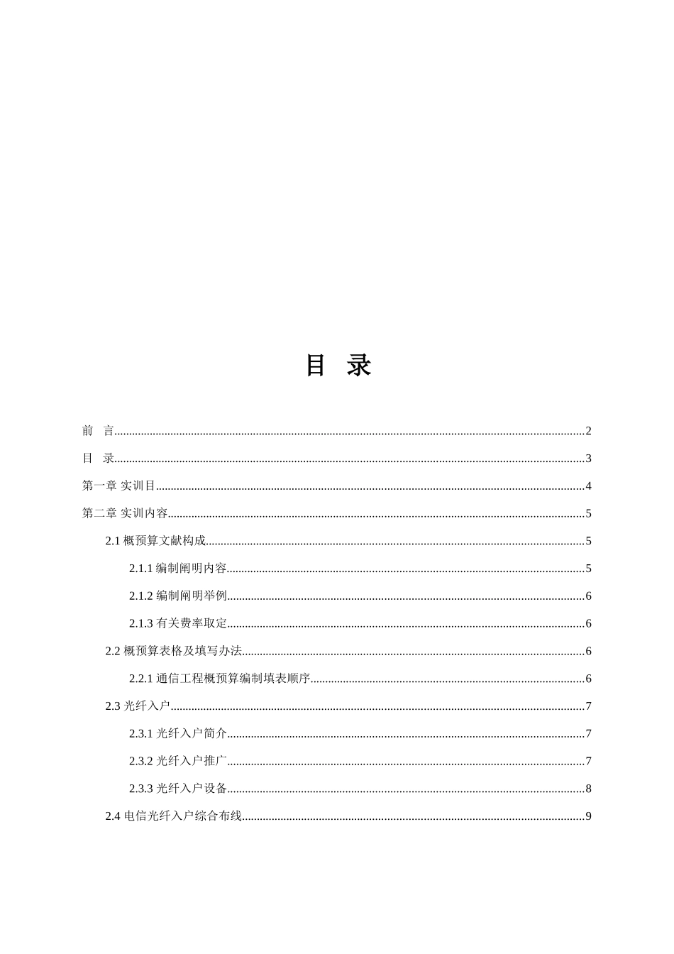 通信工程与概预算实训报告样本_第3页