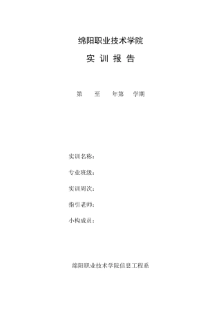通信工程与概预算实训报告样本