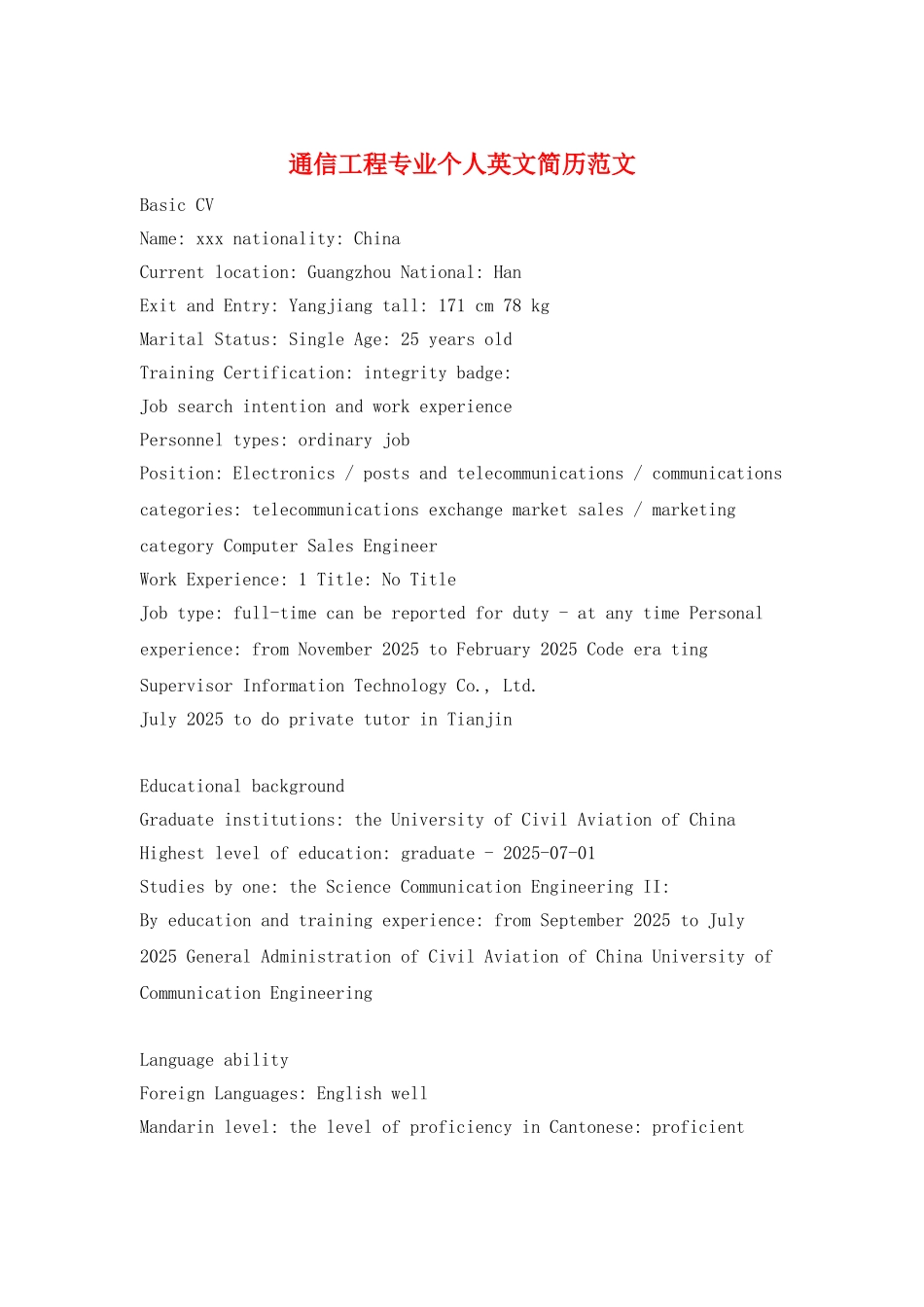 通信工程专业个人英文简历范文_第1页
