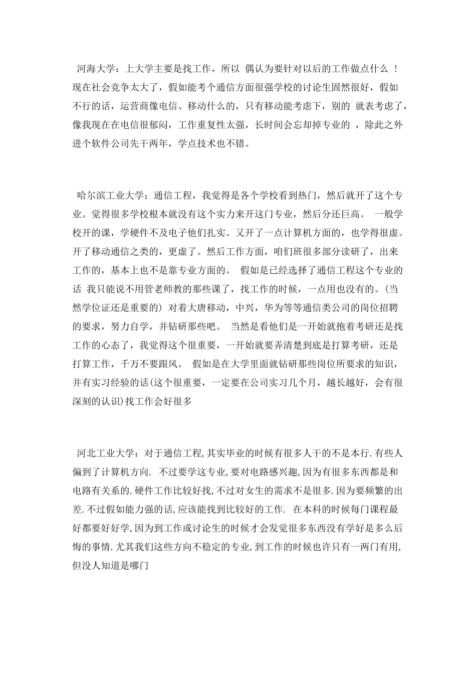 通信工程专业介绍及描述_第2页