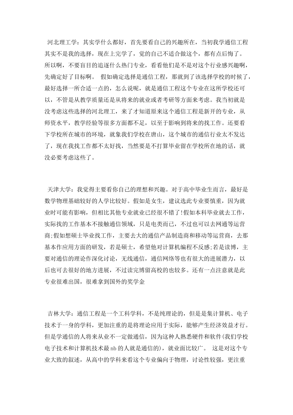 通信工程专业介绍及描述_第3页