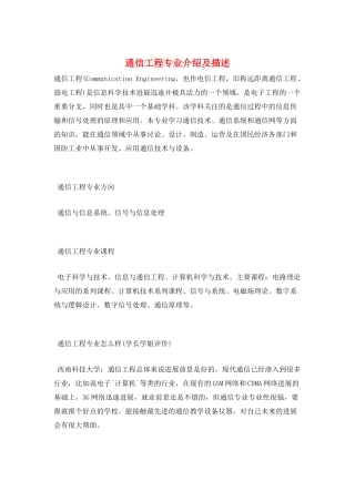 通信工程专业介绍及描述