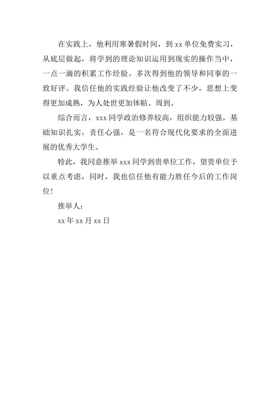通信工程专业优秀毕业生推荐信500字_第2页