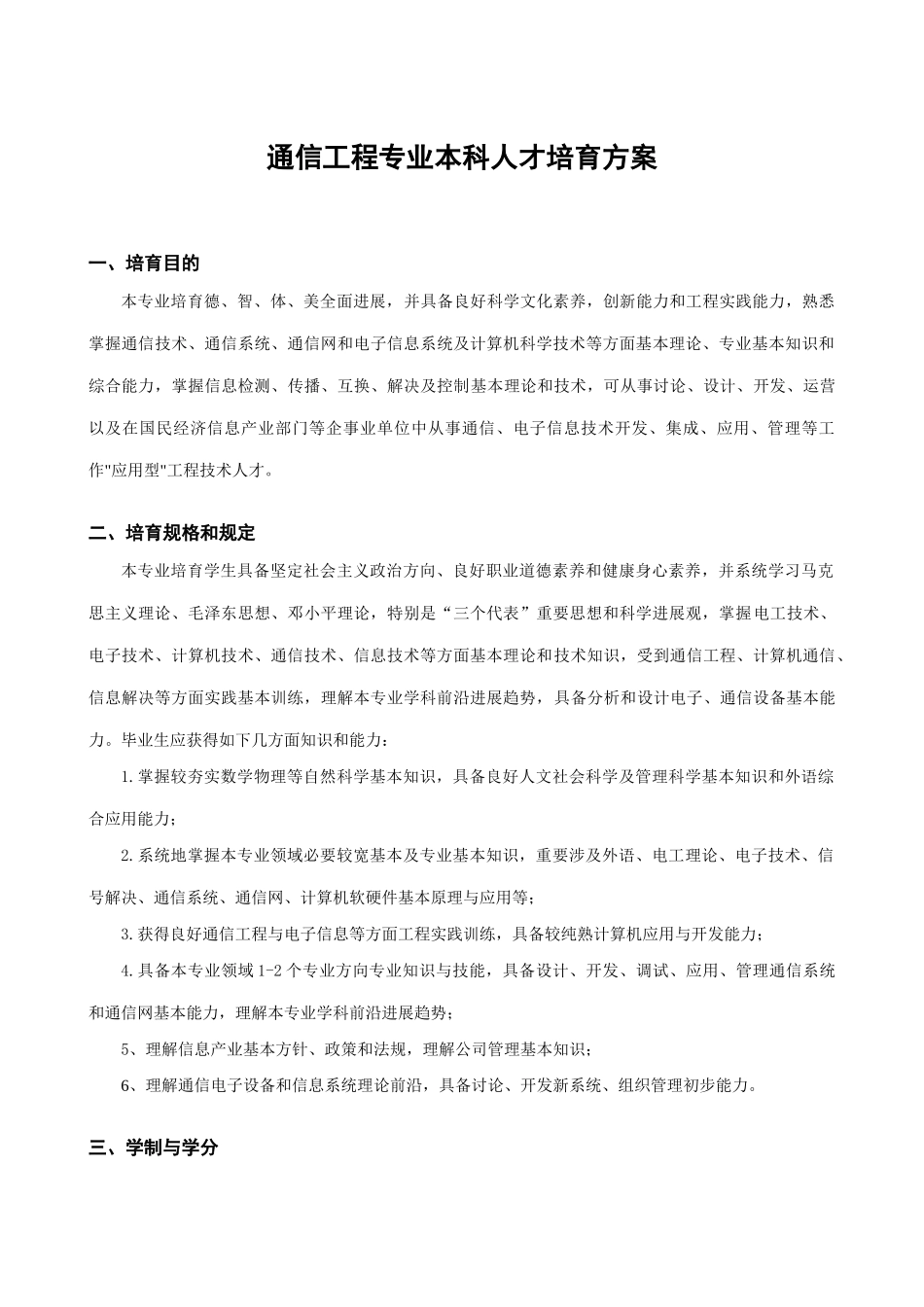 通信工程专业培养方案样本_第1页