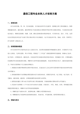通信工程专业培养方案样本