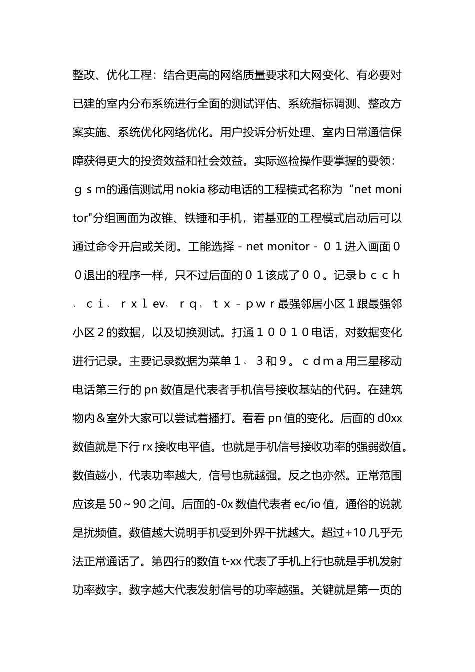 通信工程专业学生实习报告范文_第2页