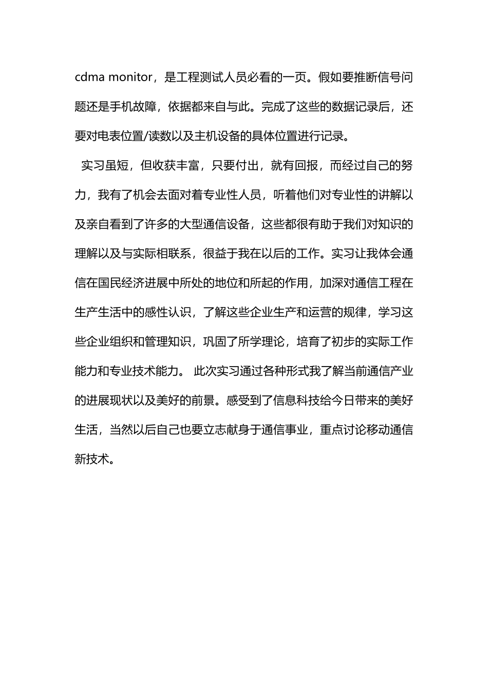 通信工程专业学生实习报告范文_第3页