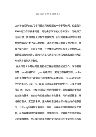 通信工程专业学生实习报告范文