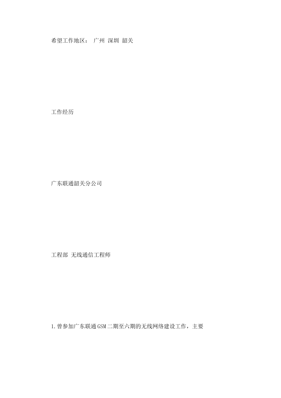 通信工程专业大学生个人简历_第2页