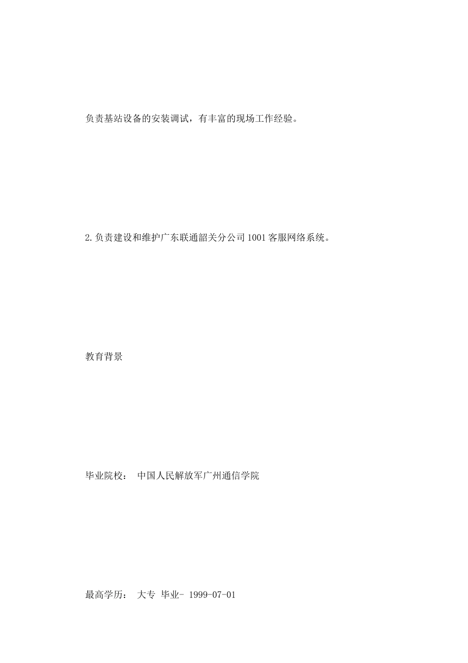 通信工程专业大学生个人简历_第3页