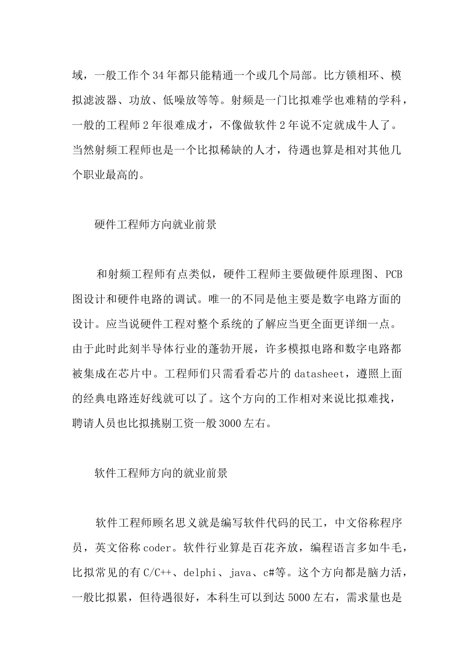 通信工程专业就业方向_第2页