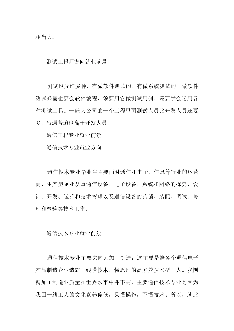 通信工程专业就业方向_第3页