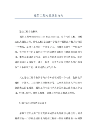 通信工程专业就业方向