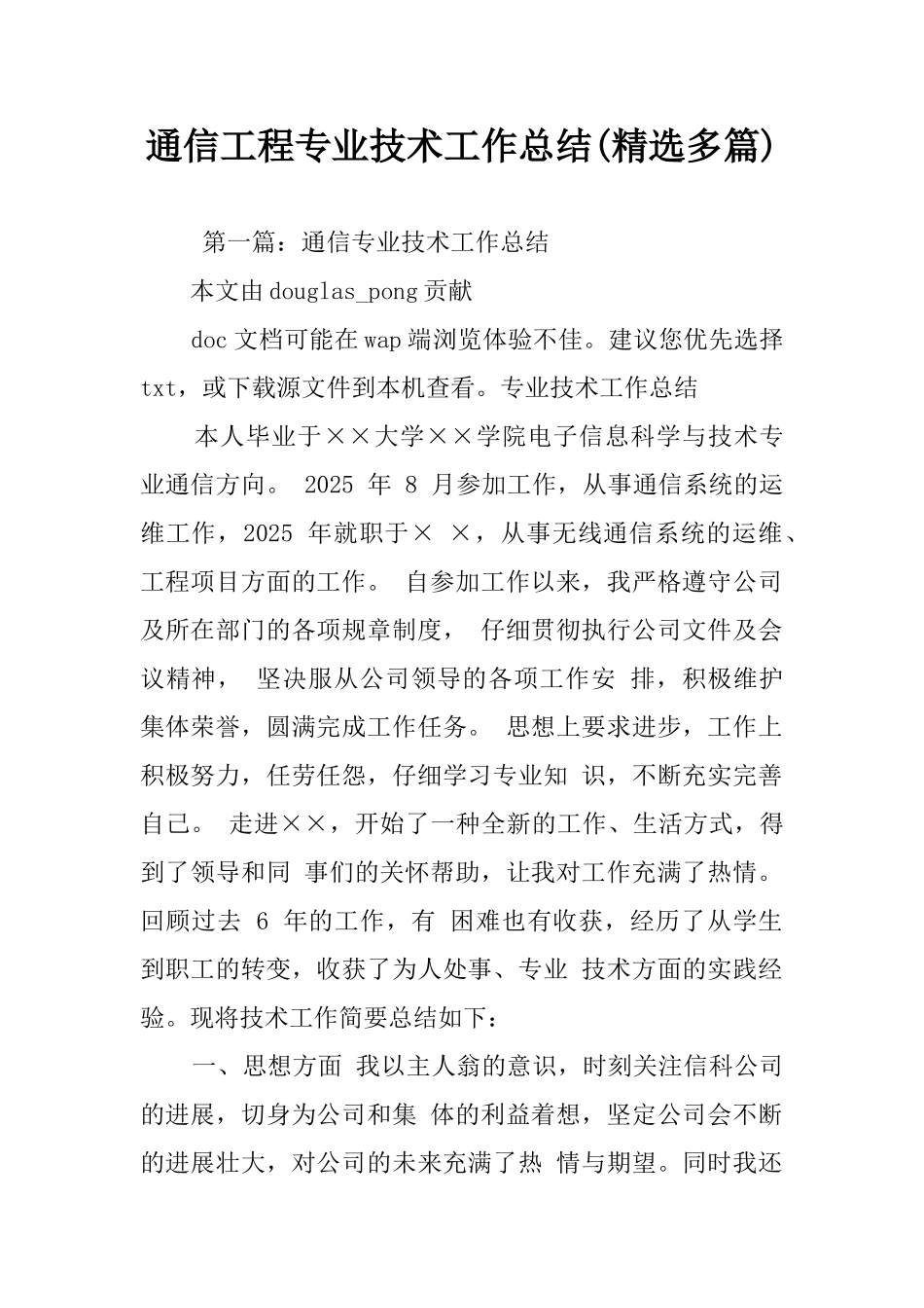 通信工程专业技术工作总结_第1页