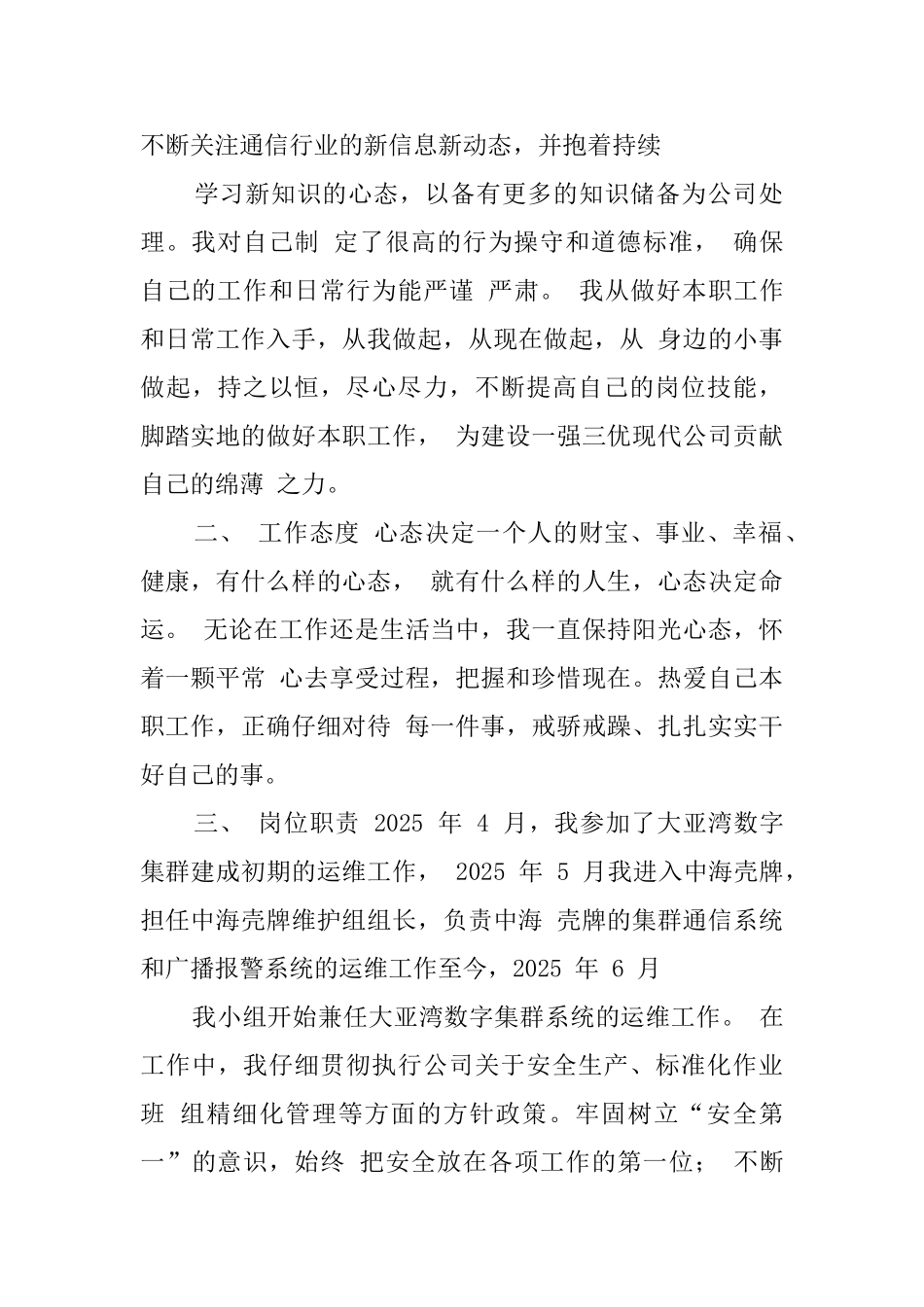 通信工程专业技术工作总结_第2页