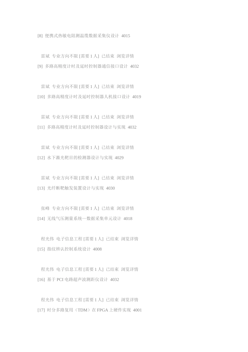 通信工程专业本科毕业设计题目样本_第2页