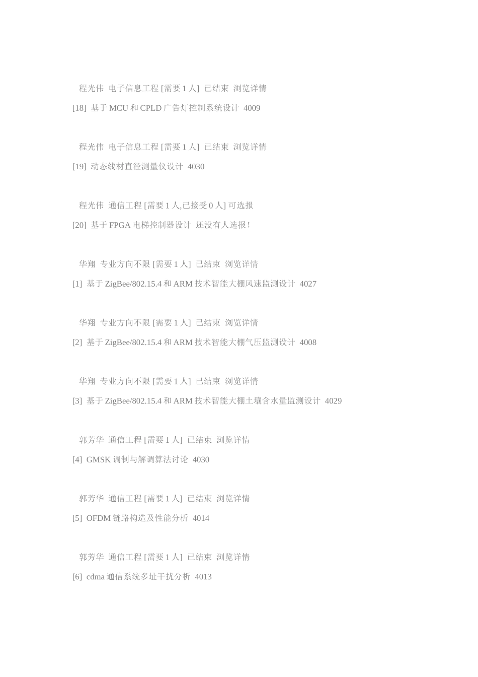 通信工程专业本科毕业设计题目样本_第3页