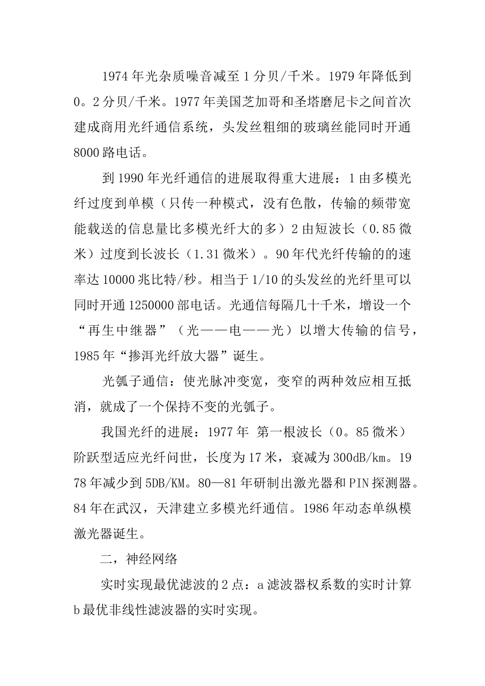 通信工程专业实习报告_第2页