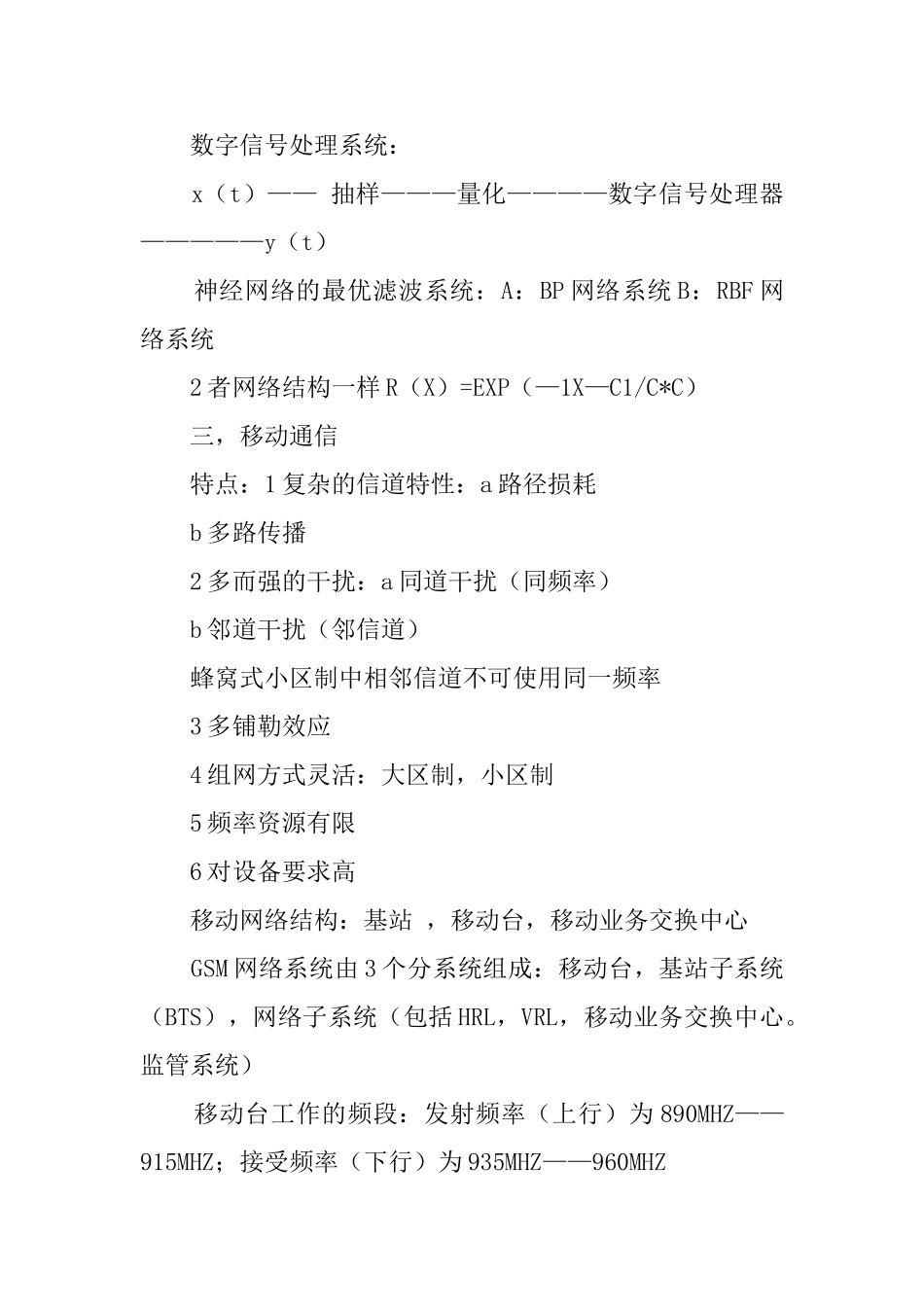通信工程专业实习报告_第3页