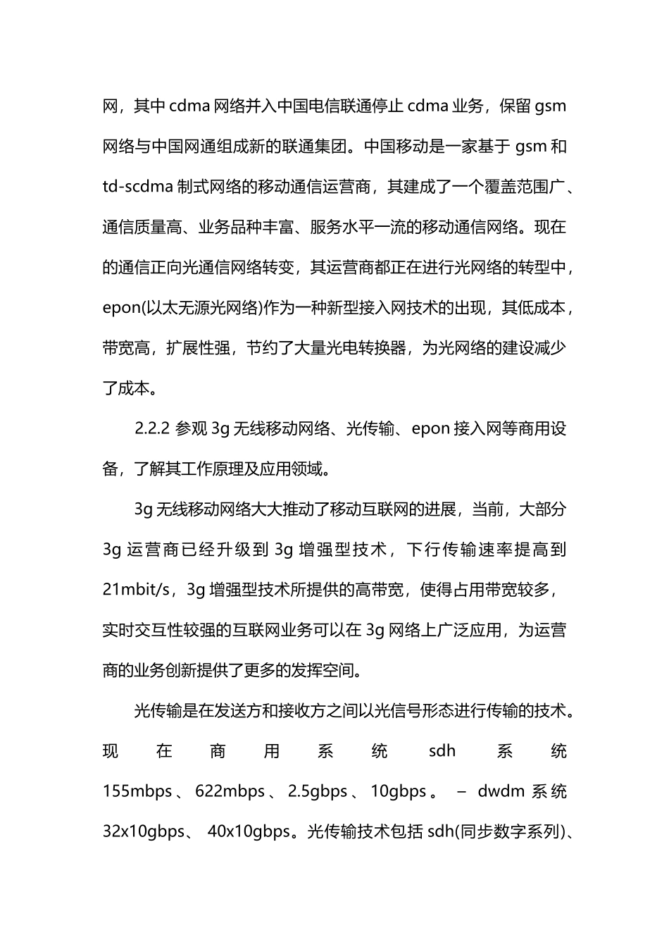 通信工程专业毕业实习报告_第2页