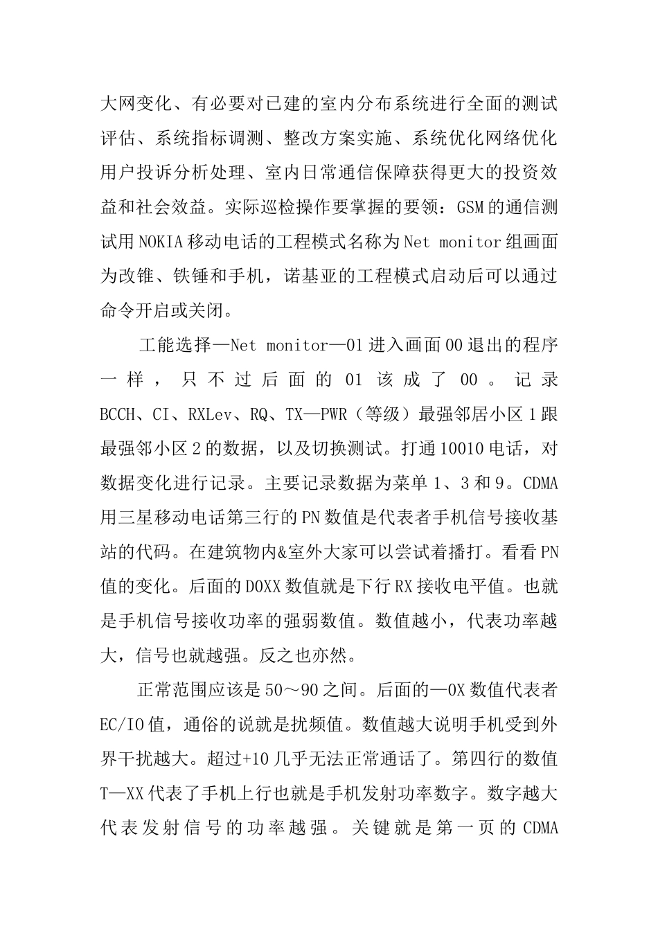 通信工程专业毕业生实习报告范文_第2页