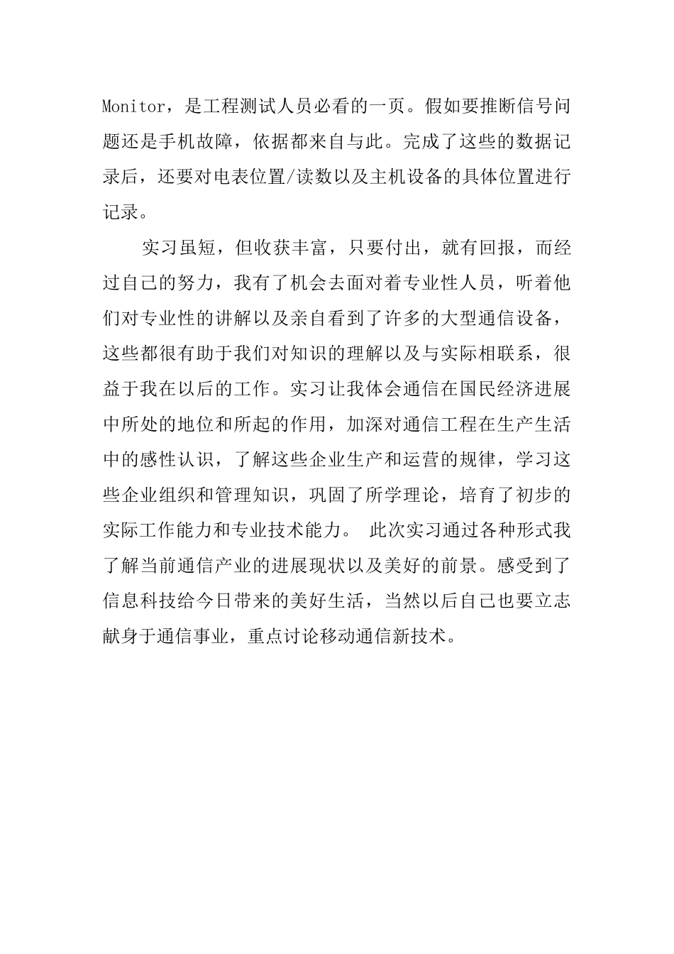 通信工程专业毕业生实习报告范文_第3页