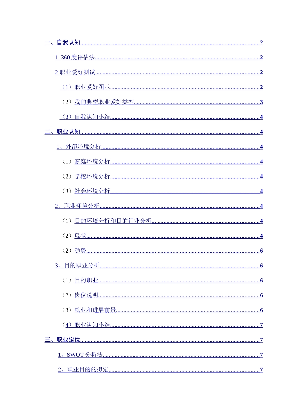 通信工程专业职业生涯规划精品_第2页