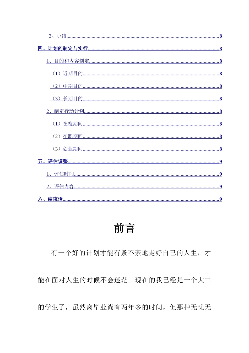 通信工程专业职业生涯规划精品_第3页