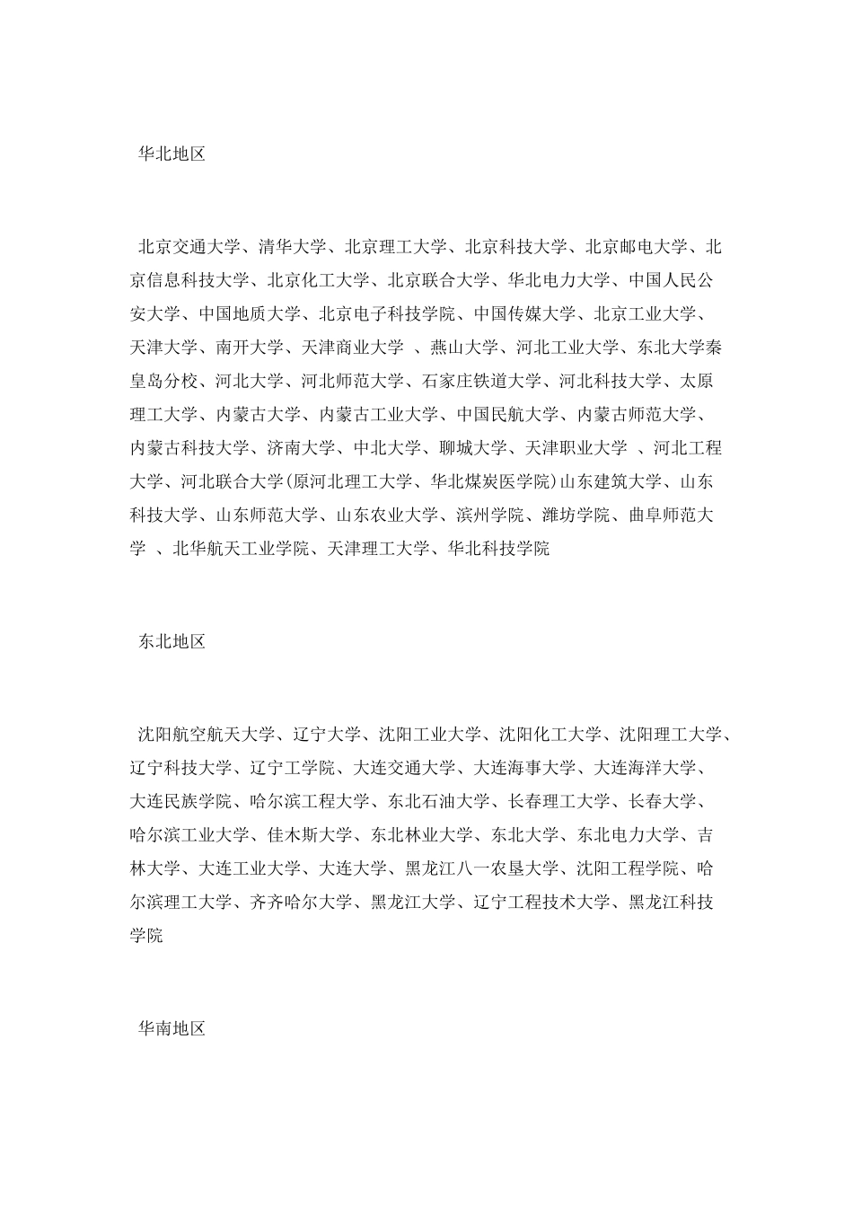 通信工程专业简单介绍_第2页