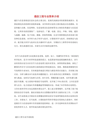 通信工程专业简单介绍