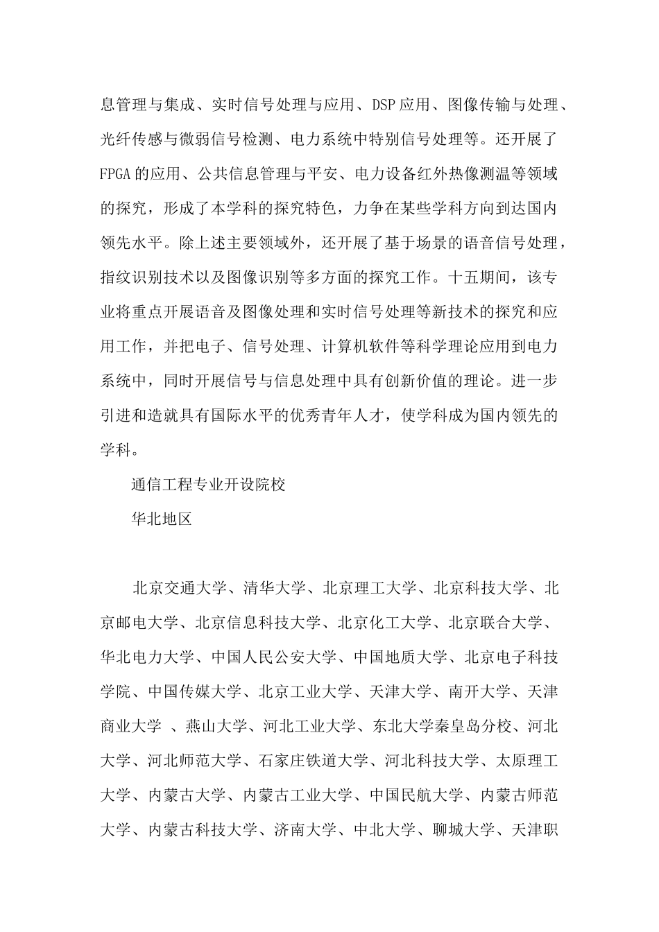 通信工程专业简单介绍_第2页