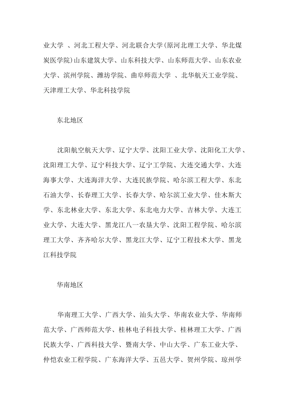 通信工程专业简单介绍_第3页