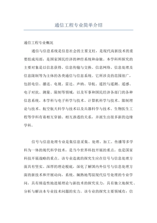 通信工程专业简单介绍