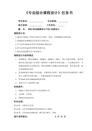 通信工程专业综合课程设计样本