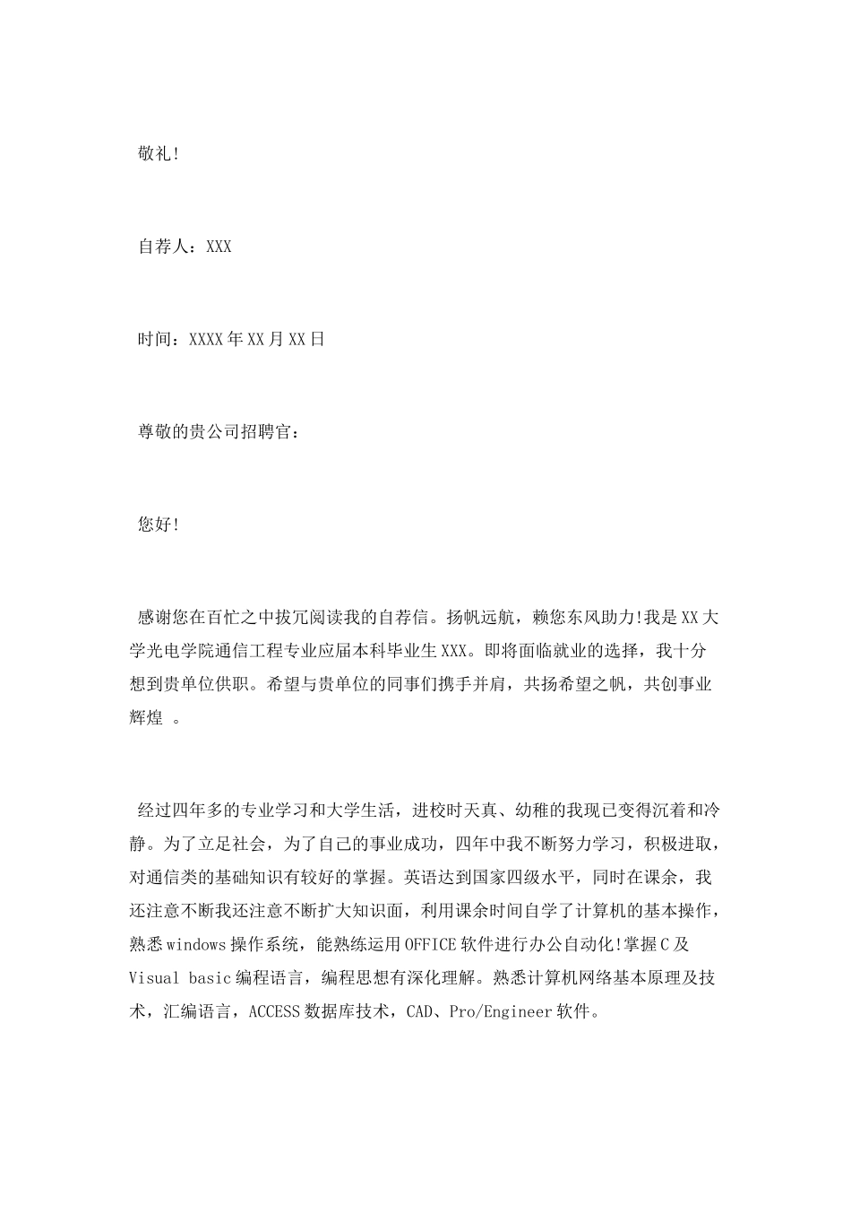 通信工程专业自荐信范文_第2页
