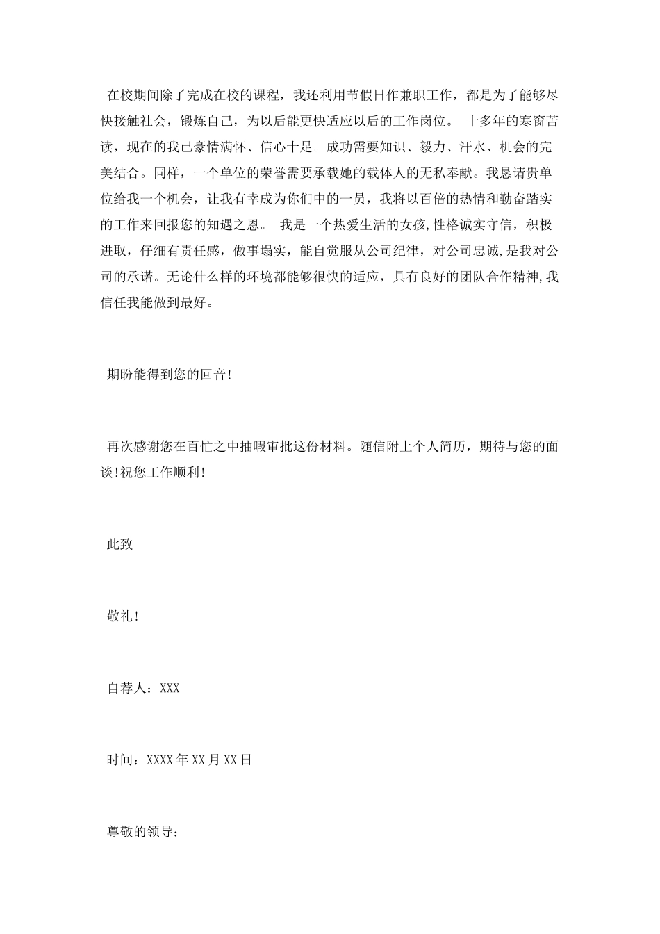 通信工程专业自荐信范文_第3页