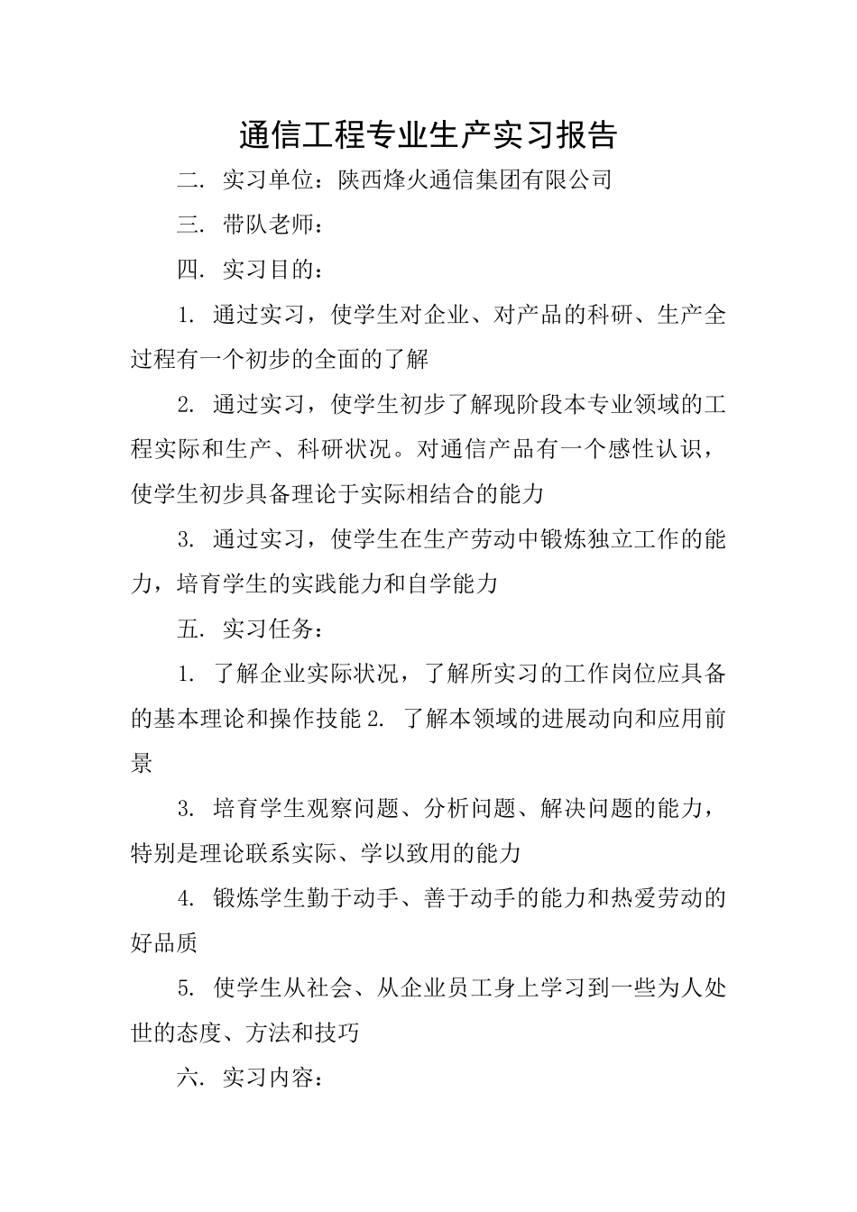 通信工程专业生产实习报告_第1页