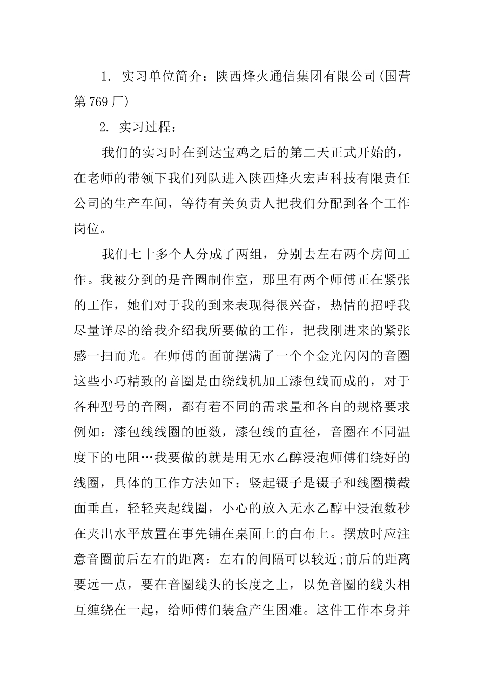 通信工程专业生产实习报告_第2页