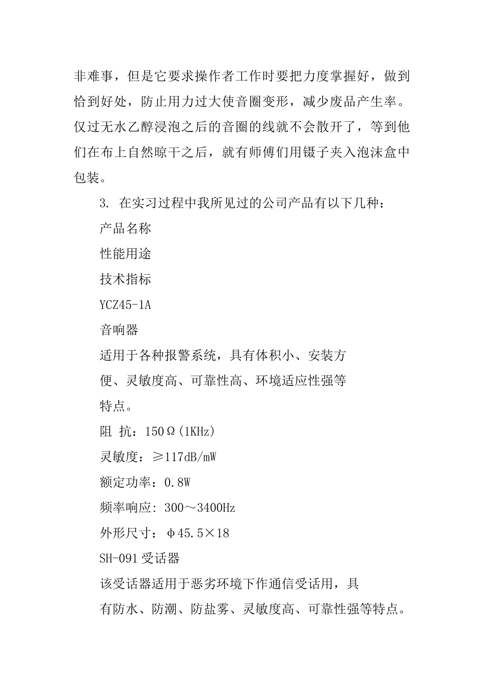 通信工程专业生产实习报告_第3页