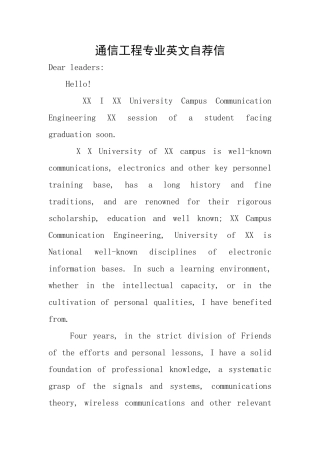通信工程专业英文自荐信