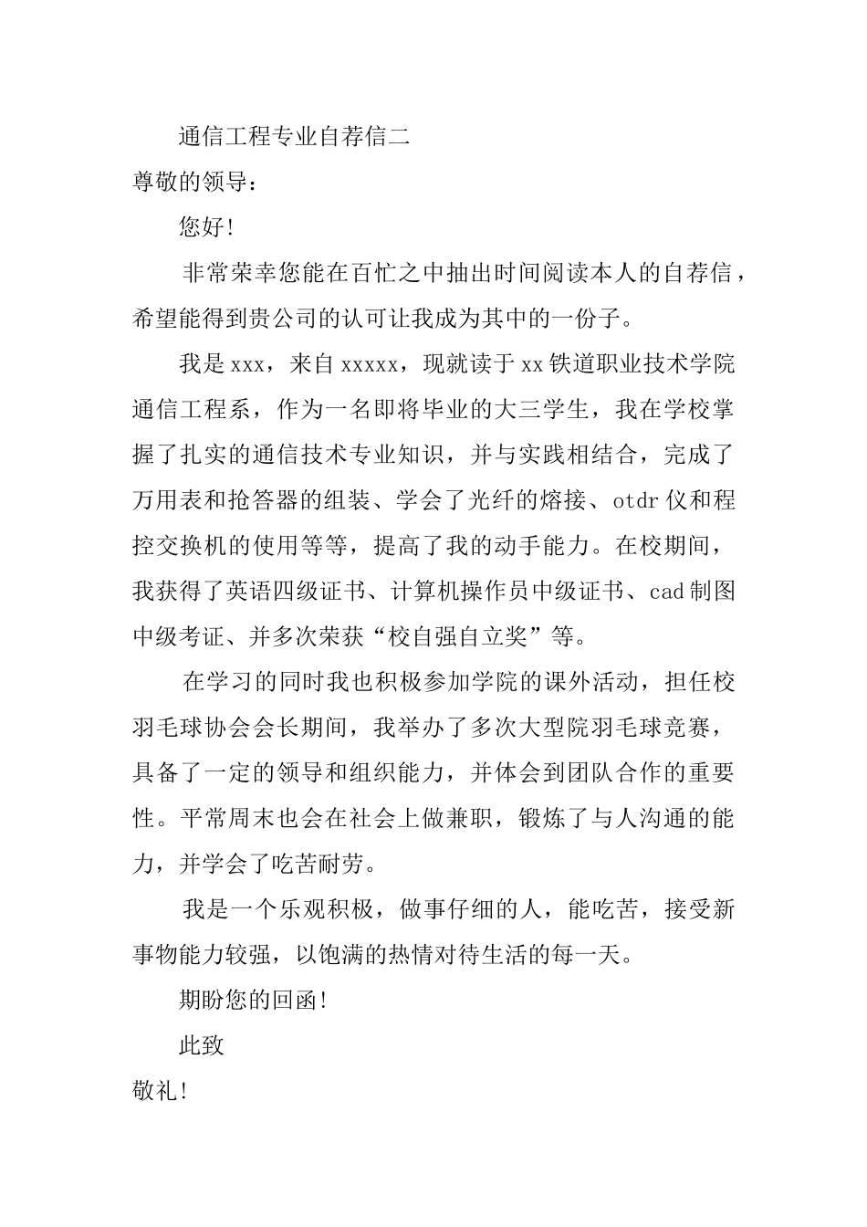 通信工程专个人自荐信_第2页