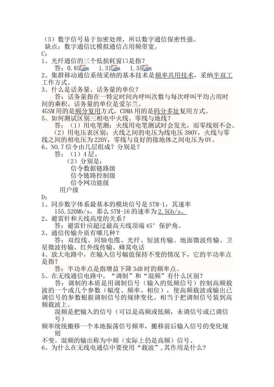 通信工程专业面试试题_第2页